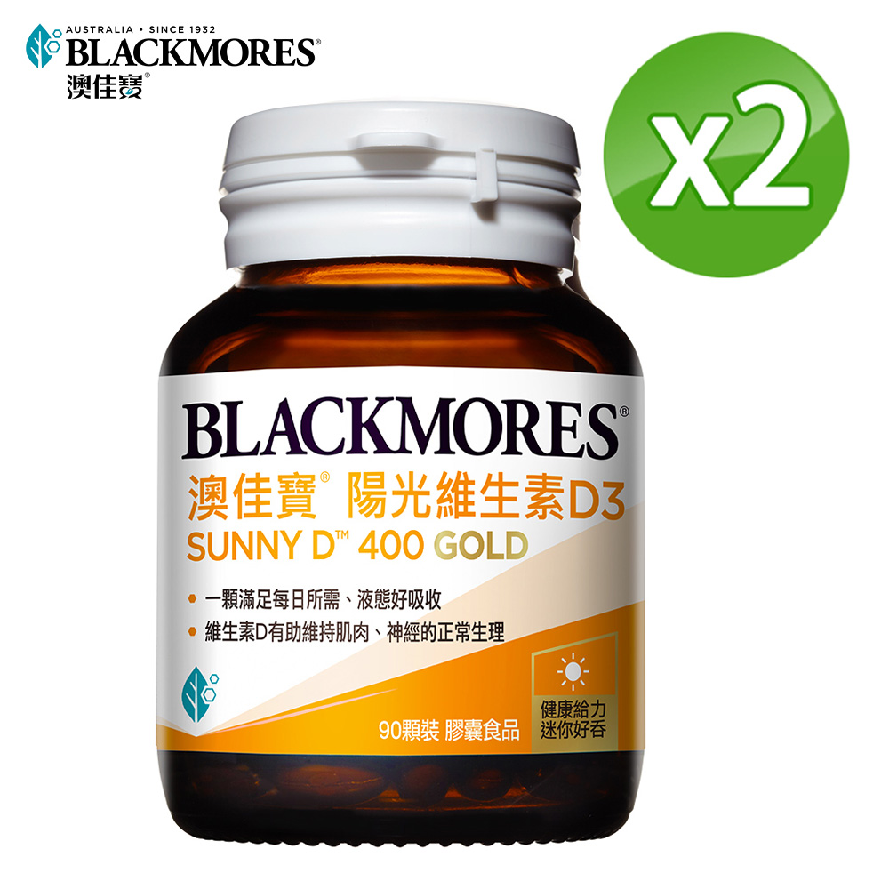 澳佳寶Blackmores 維生素D3 400IU(90顆)x2瓶