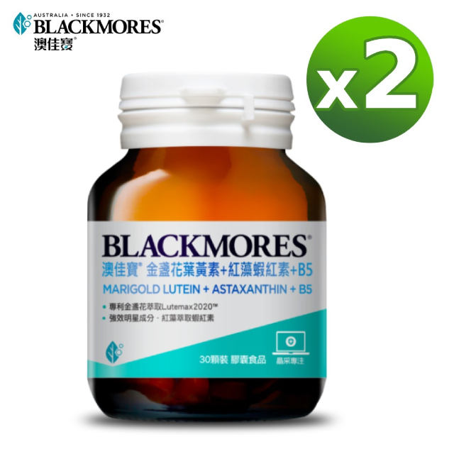 澳佳寶Blackmores 金盞花葉黃素+蝦紅素+B5​(30顆) x2瓶