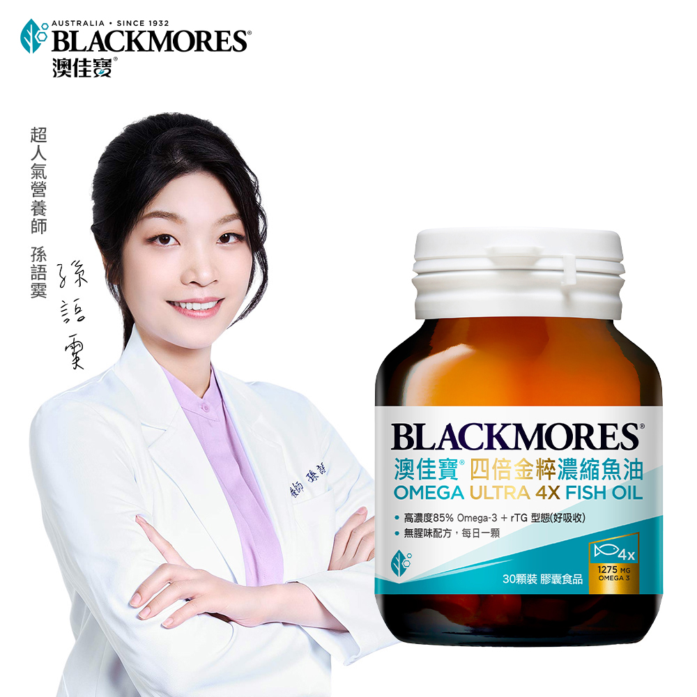 澳佳寶Blackmores 四倍金粹濃縮深海魚油 30顆