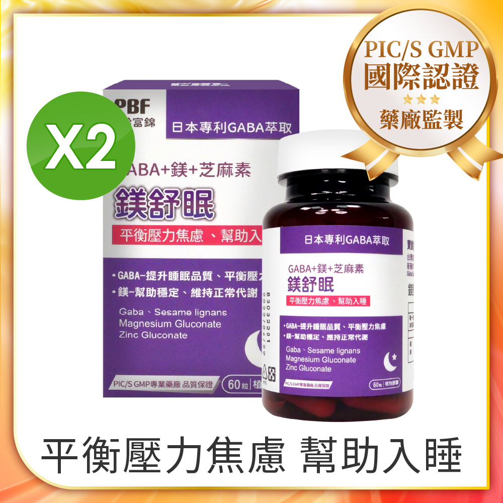【寶齡富錦】鎂舒眠 GABA+鎂+芝麻素(60粒/盒) 2入組
