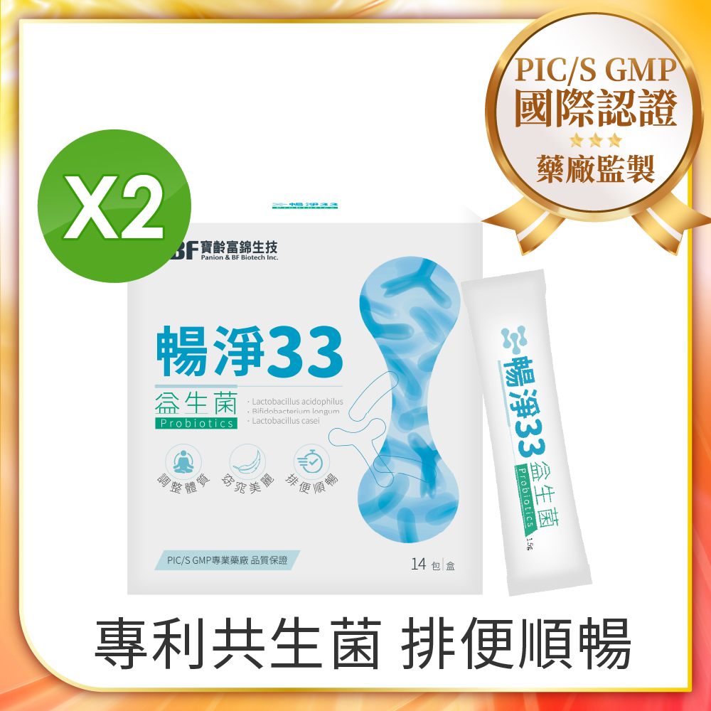 【寶齡富錦】暢淨33益生菌(14包/盒) 2入組