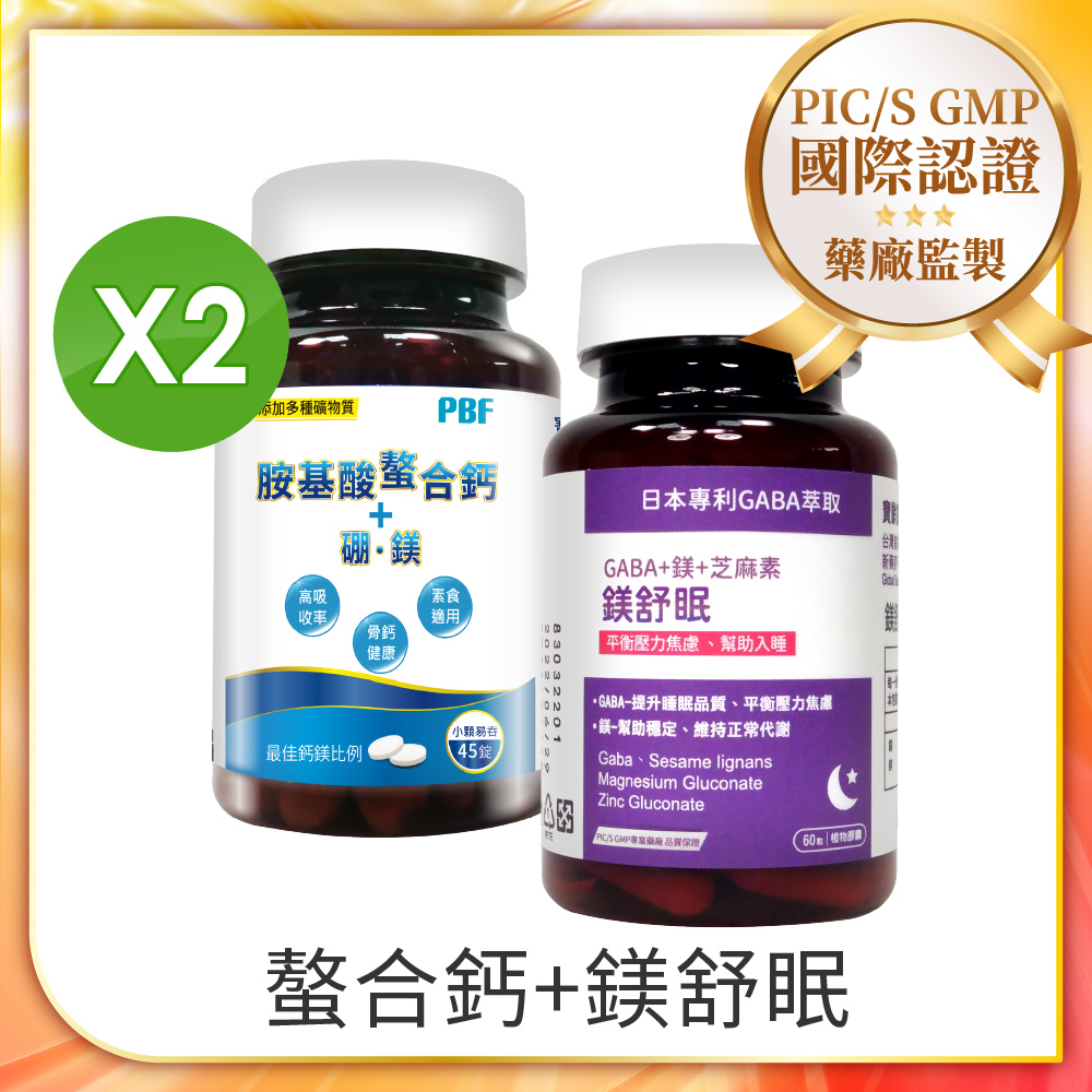 寶齡富錦 [鎂夢加強組 螯合鈣*2+鎂舒眠*1組合