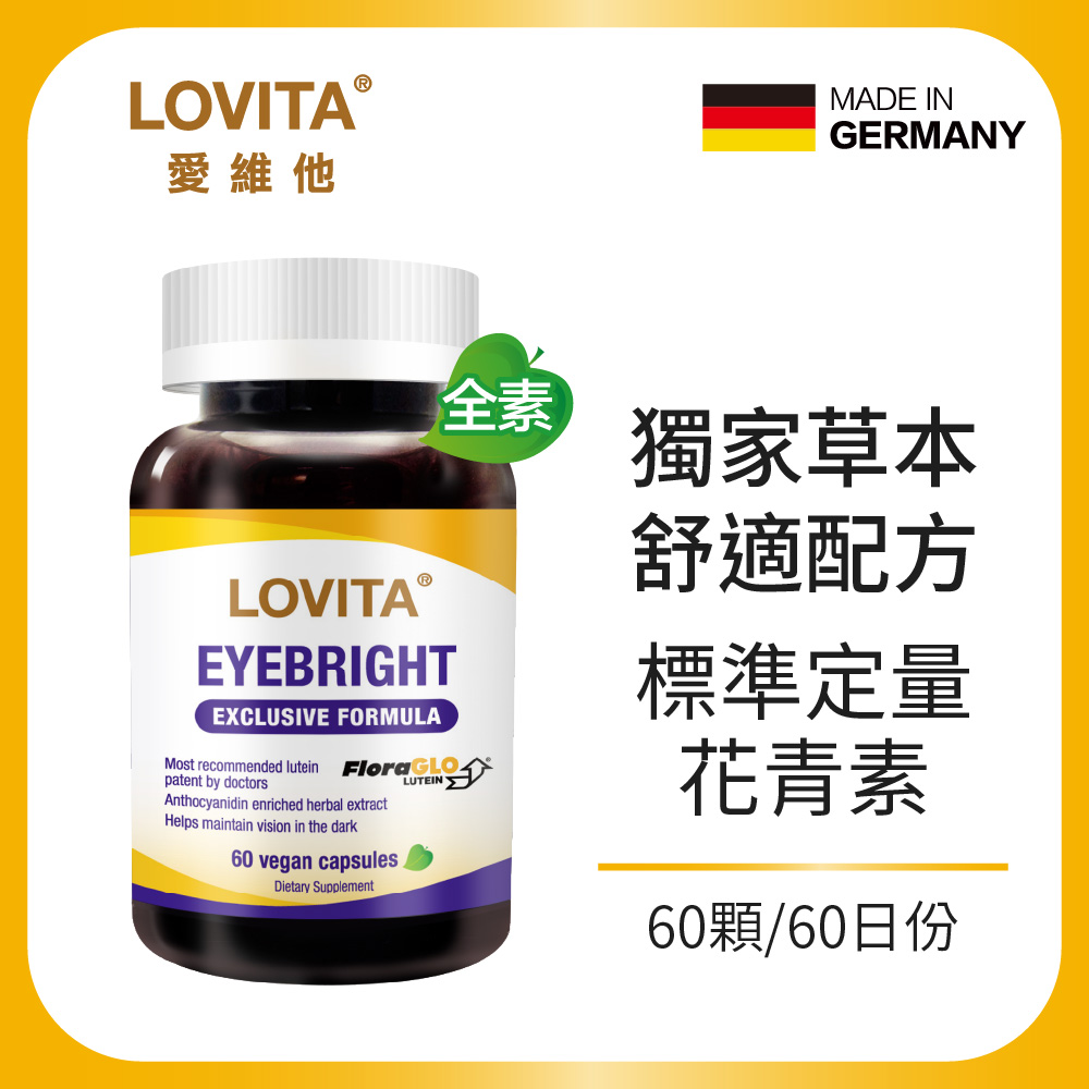 Lovita愛維他 愛視卡爾(含葉黃素)複方素食膠囊(60顆)