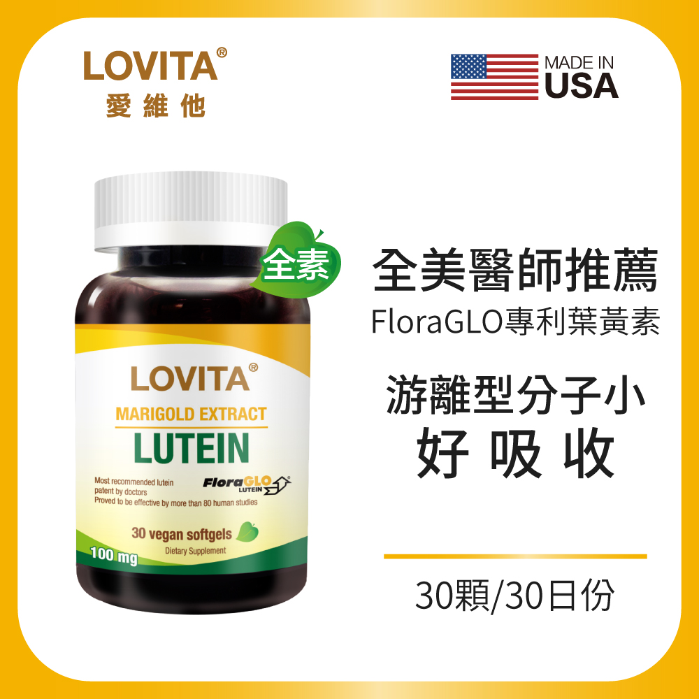Lovita愛維他 金盞花萃取物(含葉黃素)素食軟膠囊 (60顆)