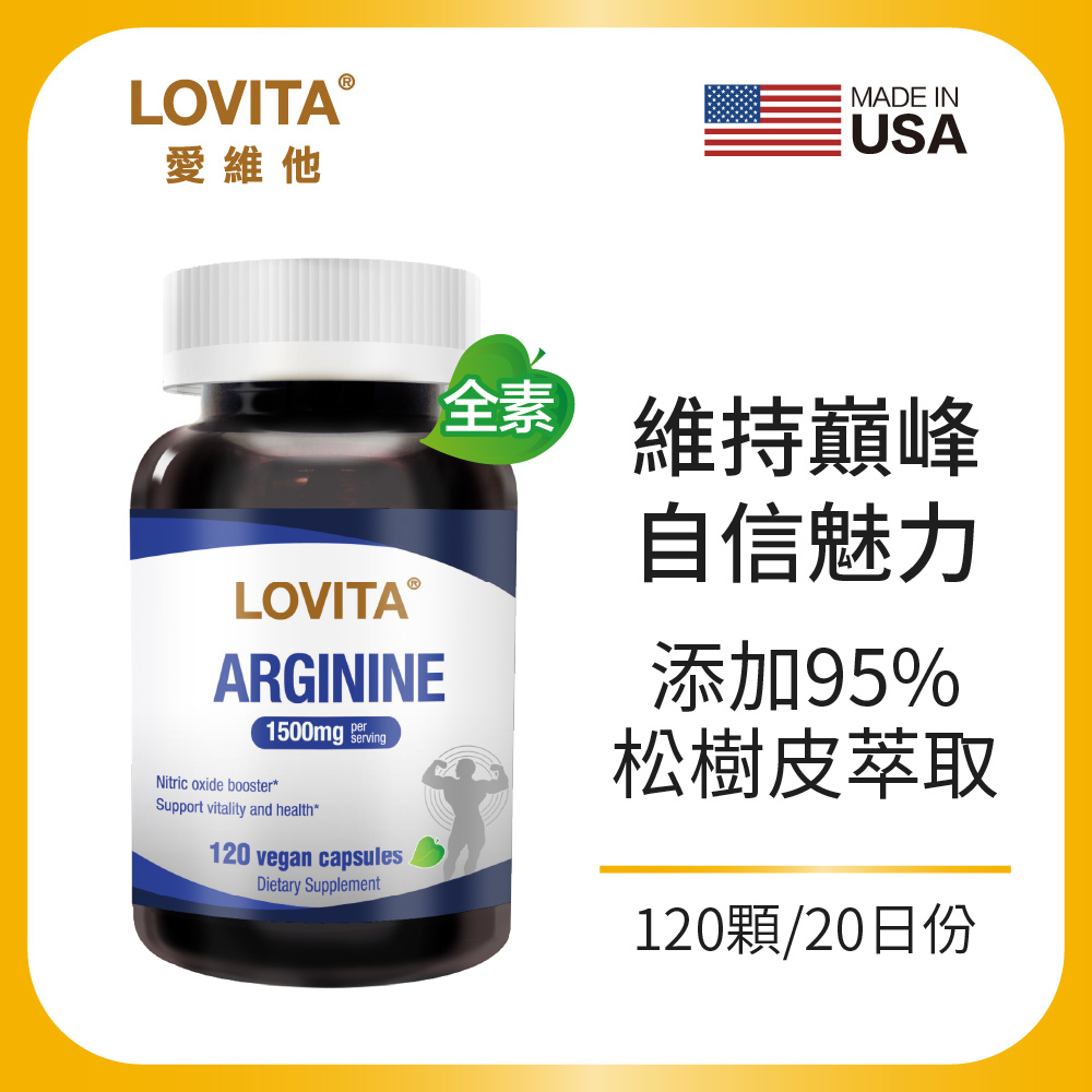 Lovita愛維他 精胺酸素食膠囊(新增松樹皮) 120顆/瓶