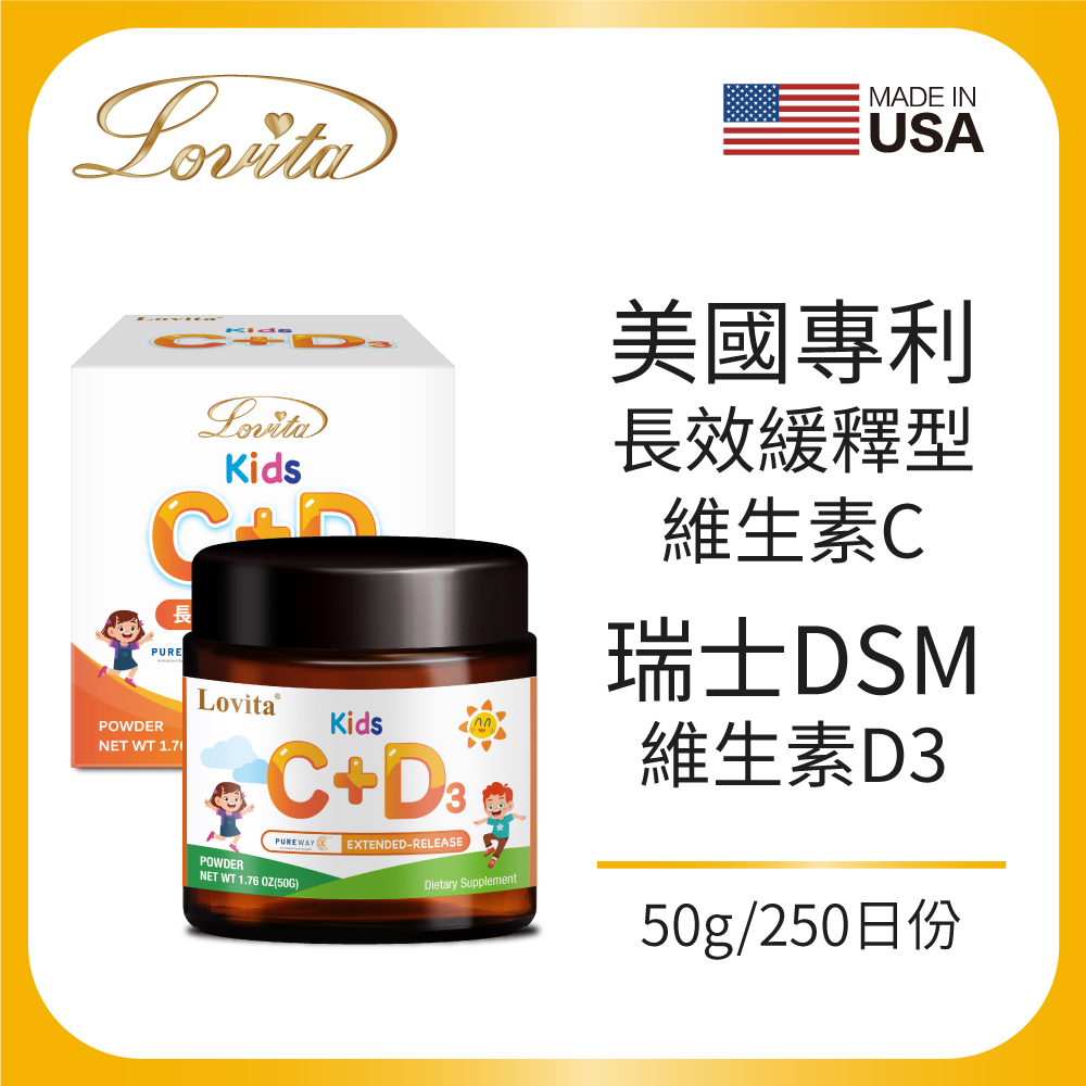 Lovita愛維他 兒童緩釋型維生素C粉(添加維生素D3)(50g/瓶)