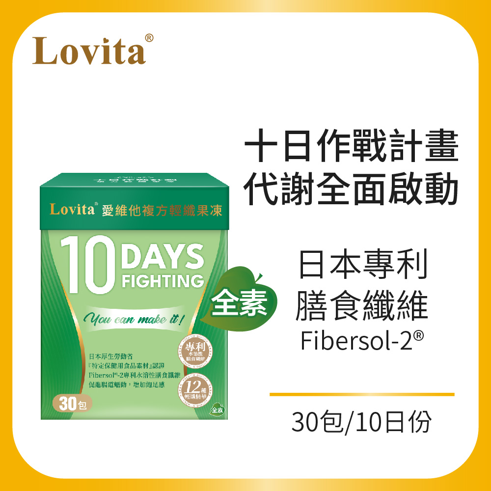 Lovita愛維他 複方輕纖果凍 (30包/盒)
