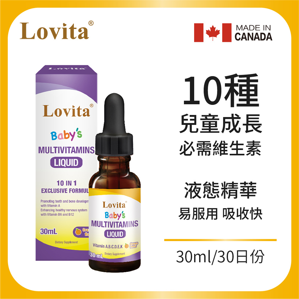 Lovita愛維他 兒童綜合維生素滴液(30ml)