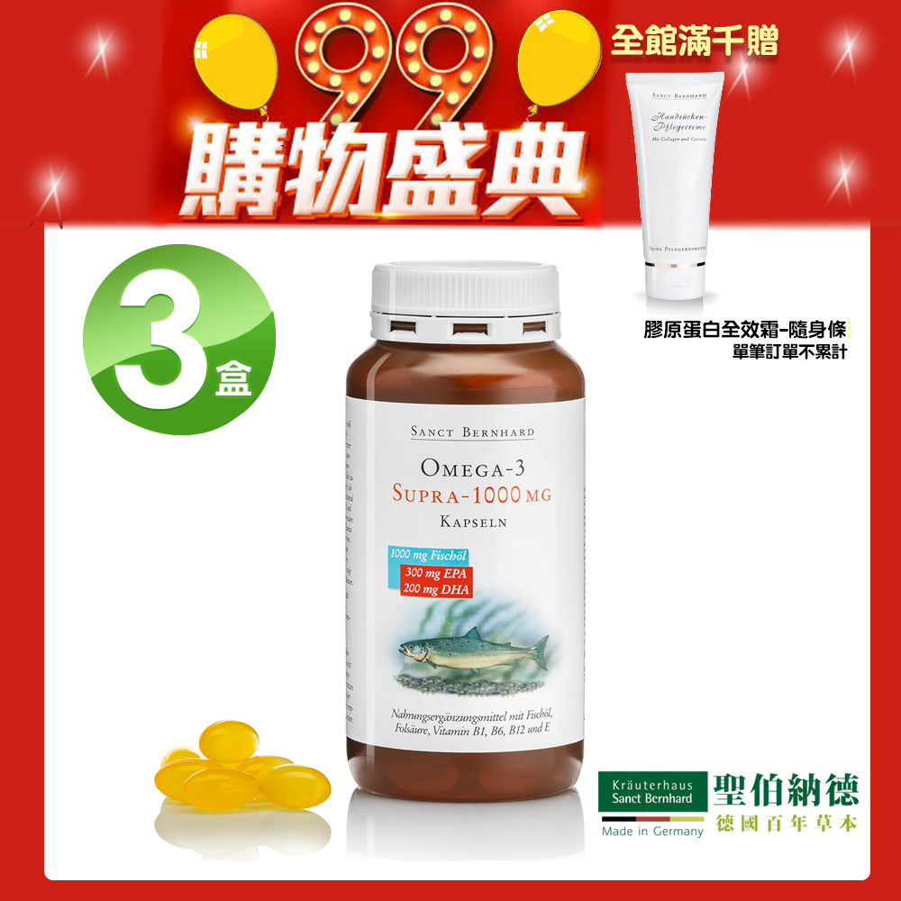 聖伯納德 Sanct Bernhard Omega-3魚油膠囊1000mg(120粒/罐)X3瓶