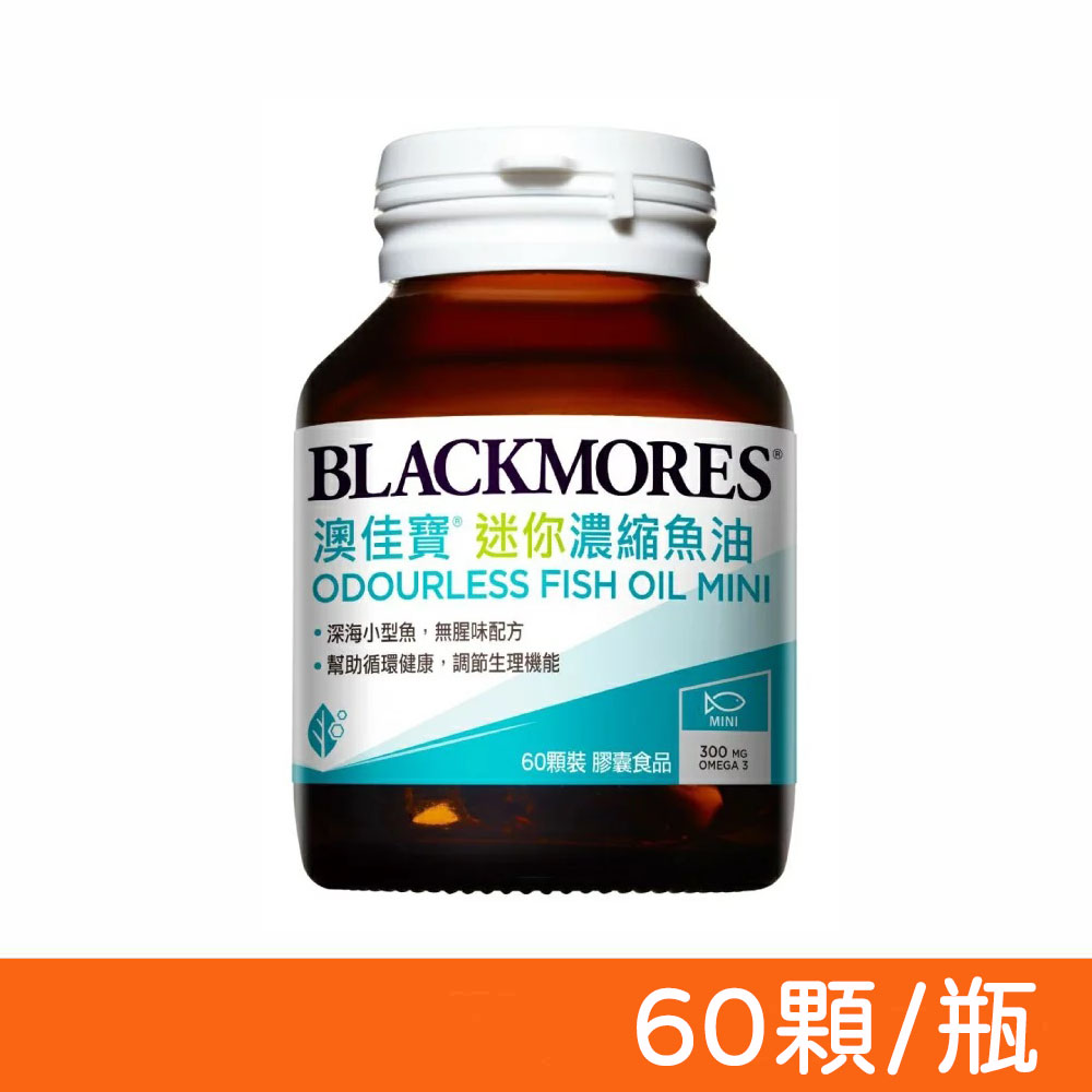 【澳佳寶】濃縮深海魚油迷你膠囊 60顆/瓶