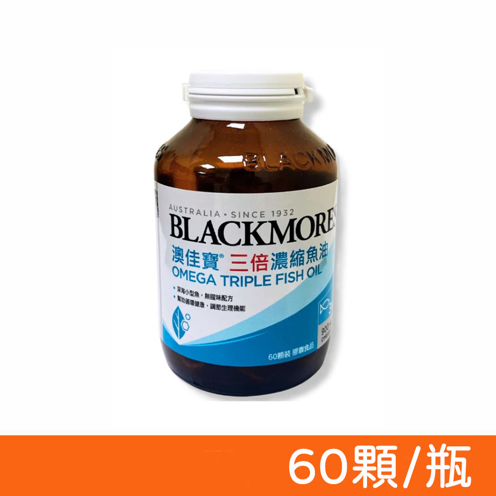 【澳佳寶】三倍濃縮深海魚油膠囊 60顆/瓶