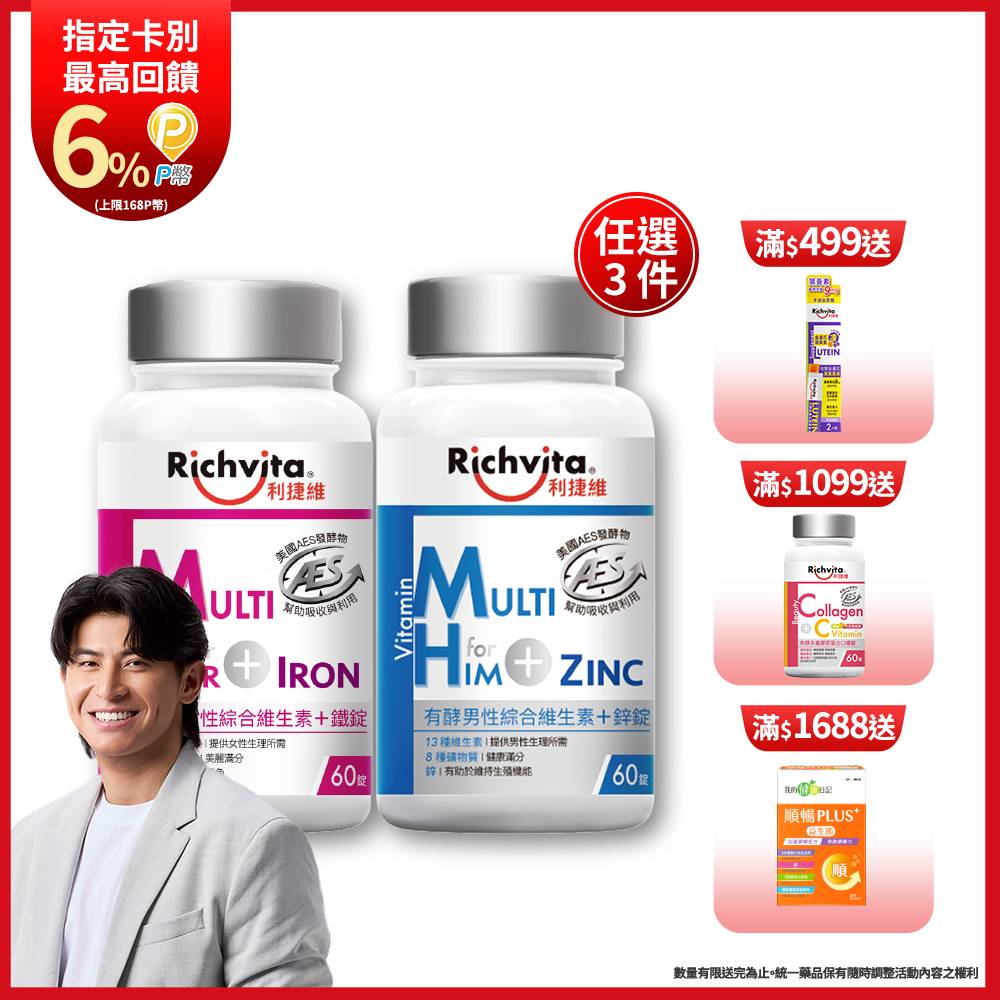 利捷維有酵綜合維生素+鐵/+鋅(男綜/女綜) 60錠 (任選) X3