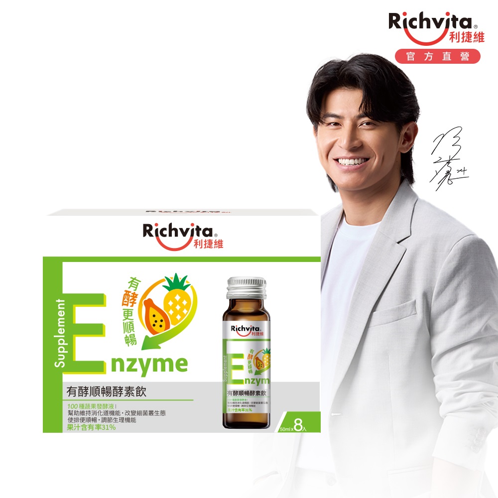 【利捷維】有酵順暢酵素飲(50mlx8入組)