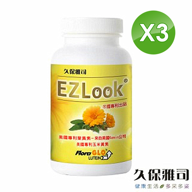 【久保雅司】EZLook 多國專利葉黃素(60粒/瓶)X3罐