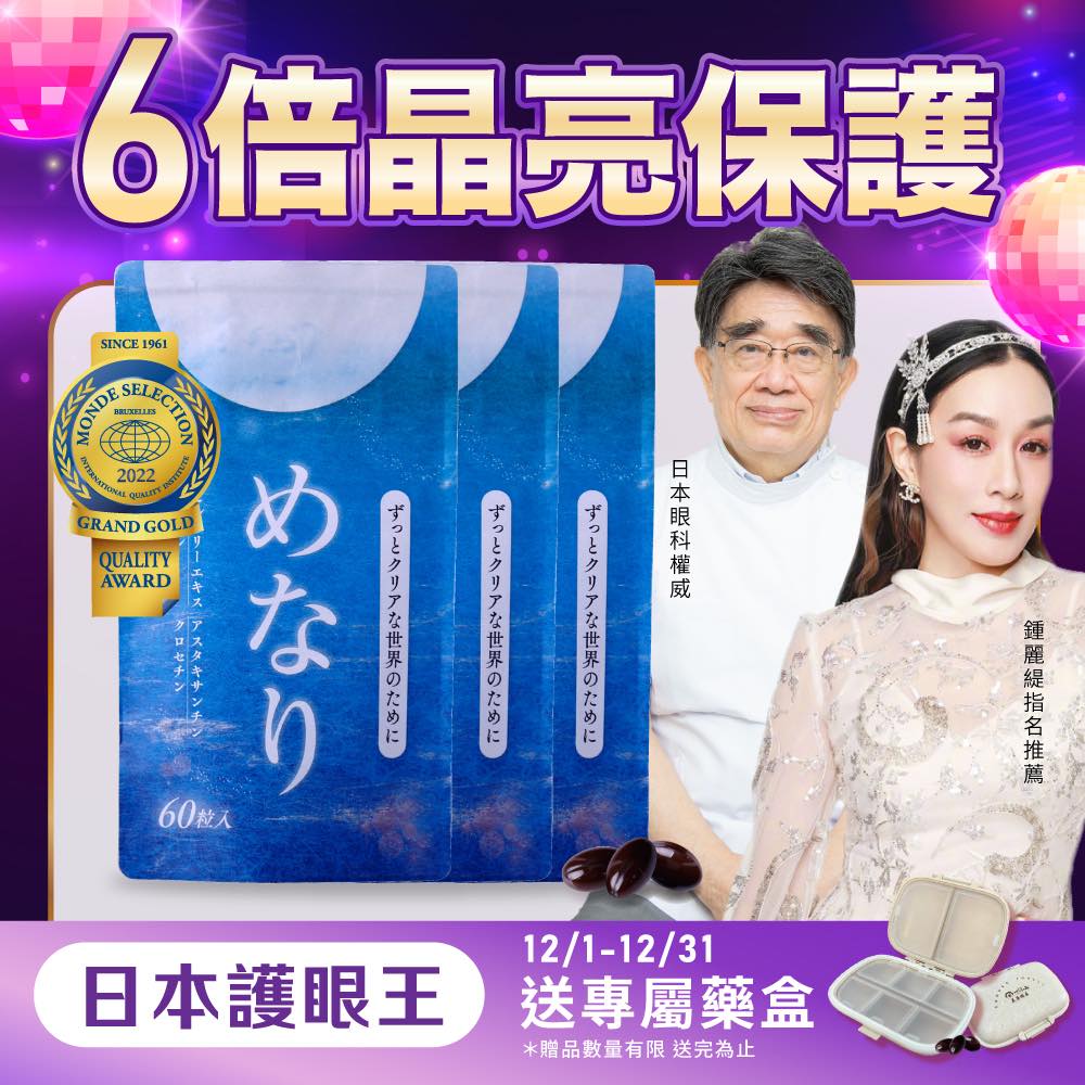 【美康櫻森】美納力視倍佳覆盆莓膠囊 60粒/包（3入組）