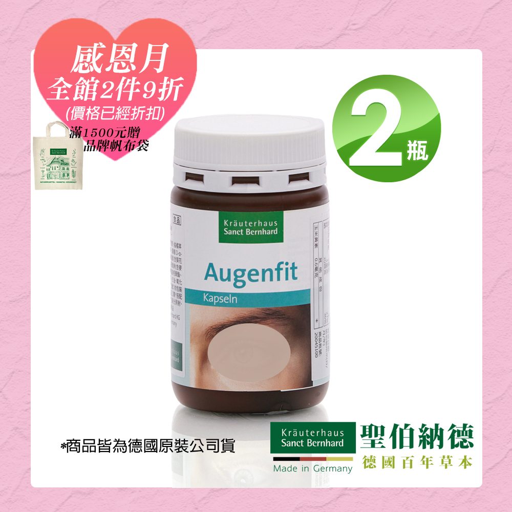 聖伯納德 Sanct Bernhard 遊離型葉黃素軟膠囊 (90粒/罐)X2瓶
