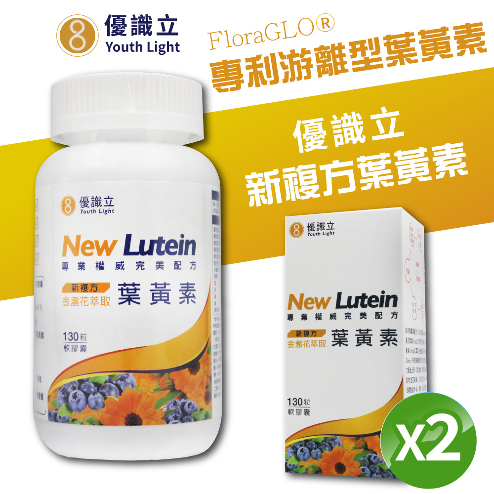 【優識立】新複方葉黃素軟膠囊130粒 X2罐