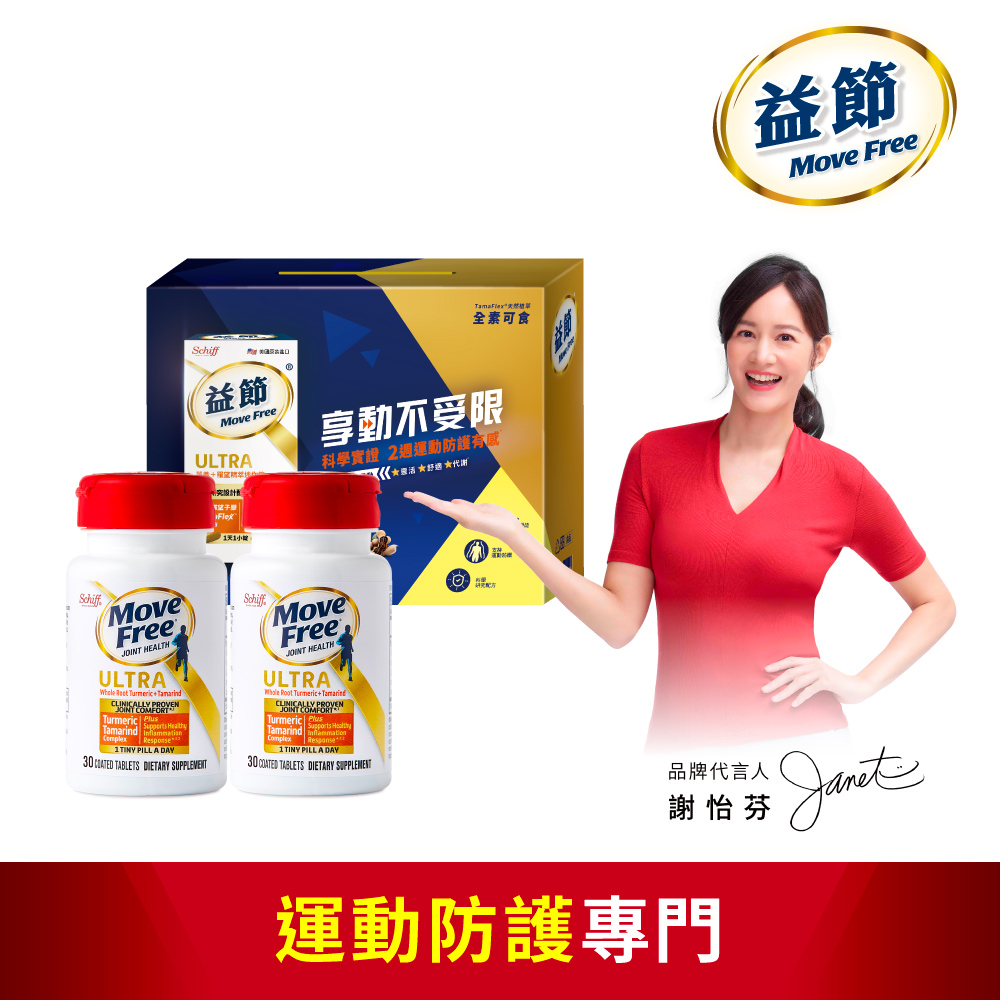 Move Free 益節薑黃+羅望精萃迷你錠禮盒(30錠x2瓶)