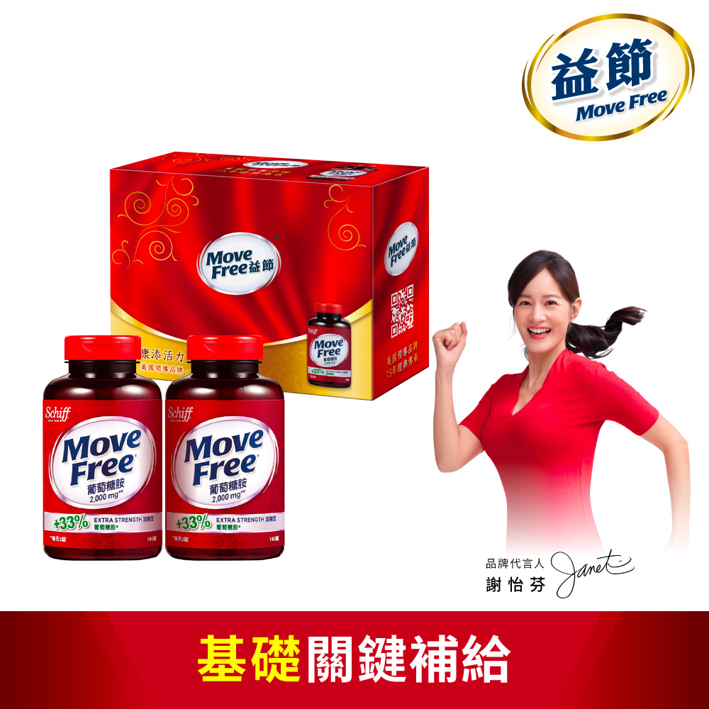 Move Free 益節 葡萄糖胺碇2入禮盒組 (150錠x2瓶)