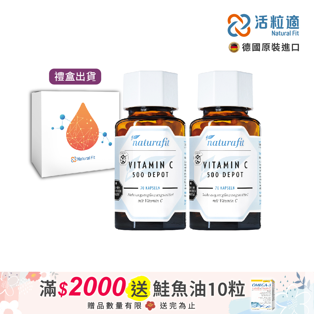 【德國活粒適】維生素C 500mg 長效型 70粒 二入組(獨家德國進口微營養領導品牌)