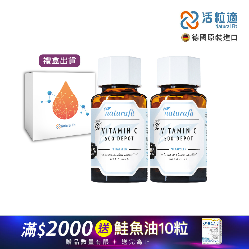【德國活粒適】維生素C 500mg 長效型 70粒 二入組(獨家德國進口微營養領導品牌)