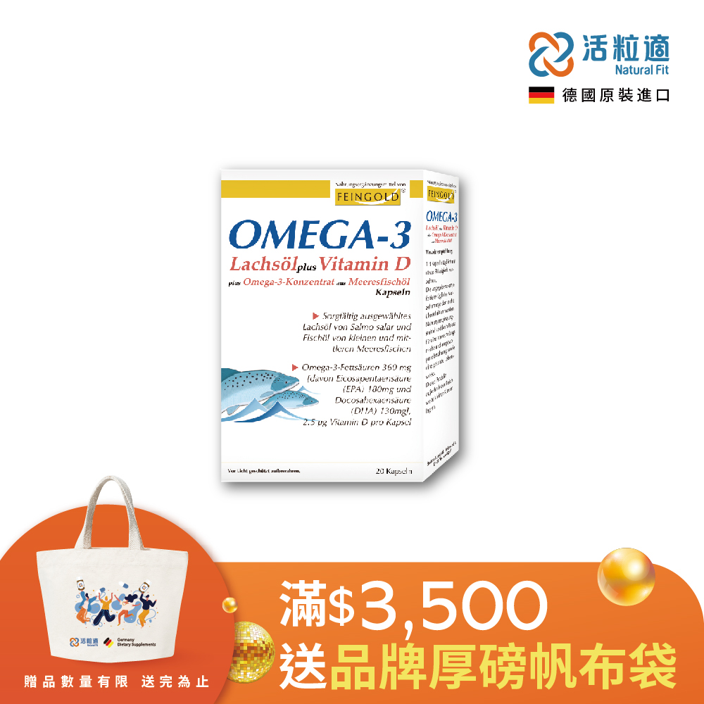 【德國活粒適】Omega-3鮭魚油加維生素D軟膠囊 20粒