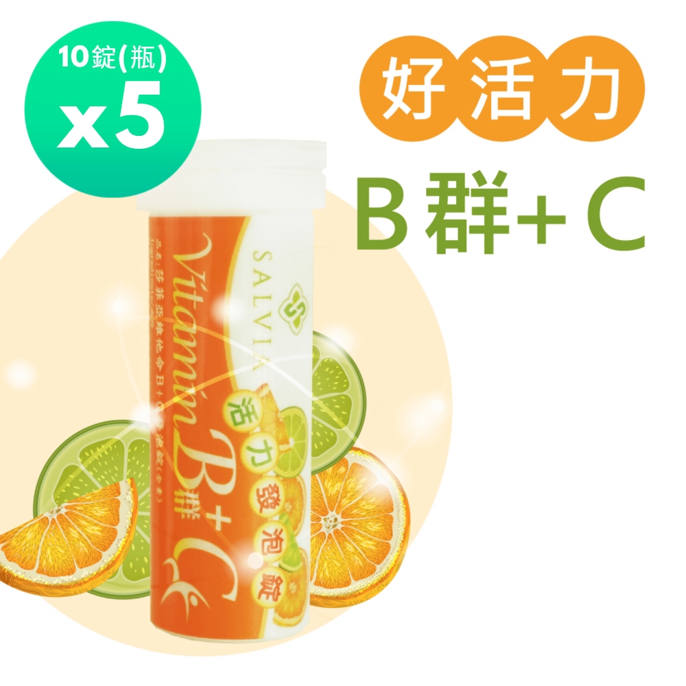 佳醫 Salvia 活力B+C發泡錠(10錠/瓶)*5瓶