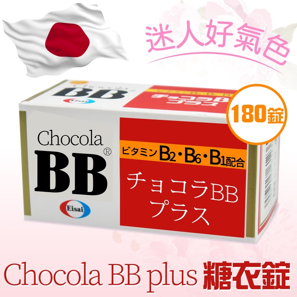 【Chocola BB 俏正美】BB Plus 糖衣錠 180錠