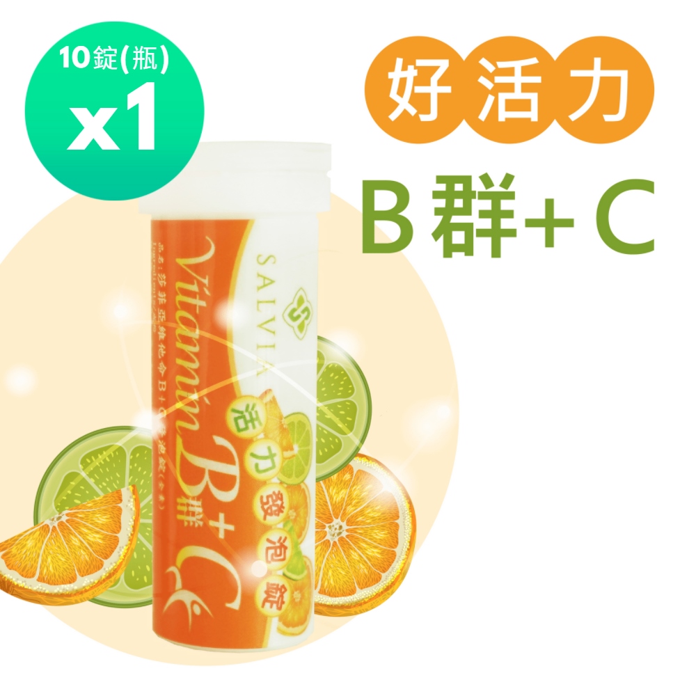 佳醫 Salvia 活力B+C發泡錠(10錠/瓶)