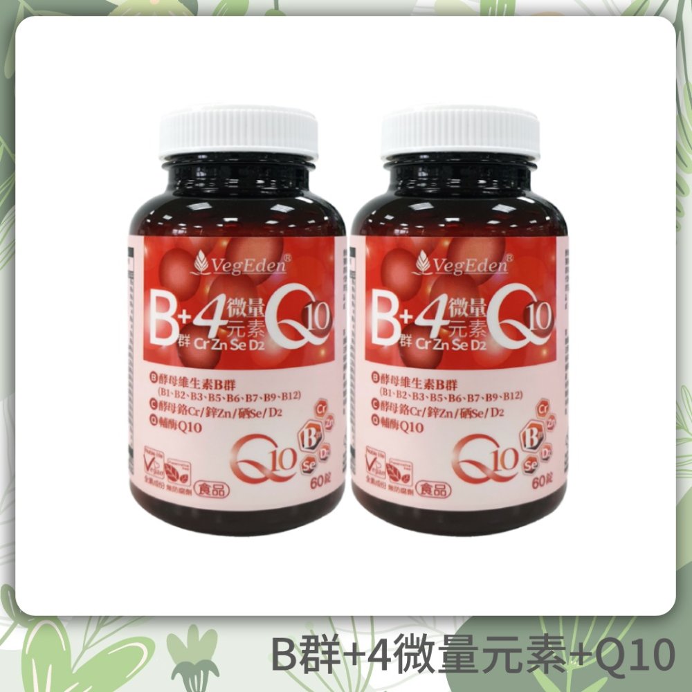 【蔬福良品】酵母B群+4微量元素+Q10錠(60錠/瓶)-二入組