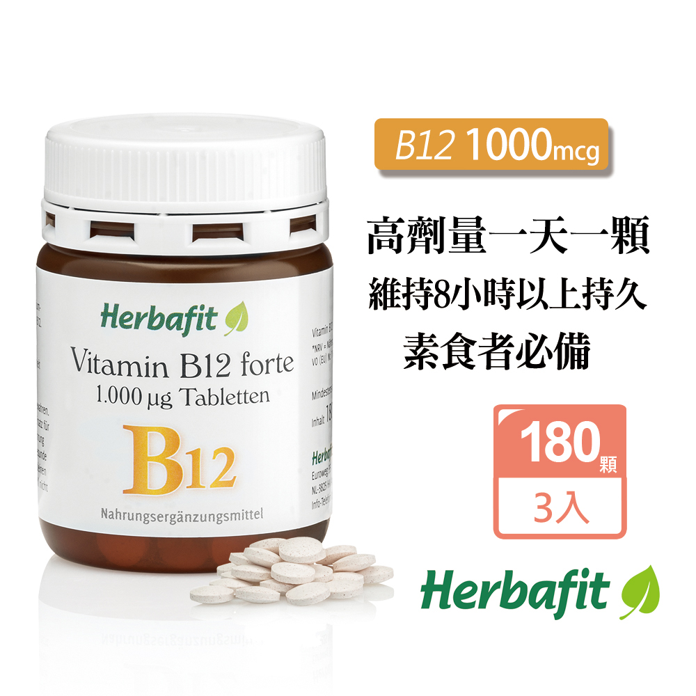 聖伯納德 Sanct Bernhard Herbafit 維生素B12 1000mcg (180錠/罐)X3瓶