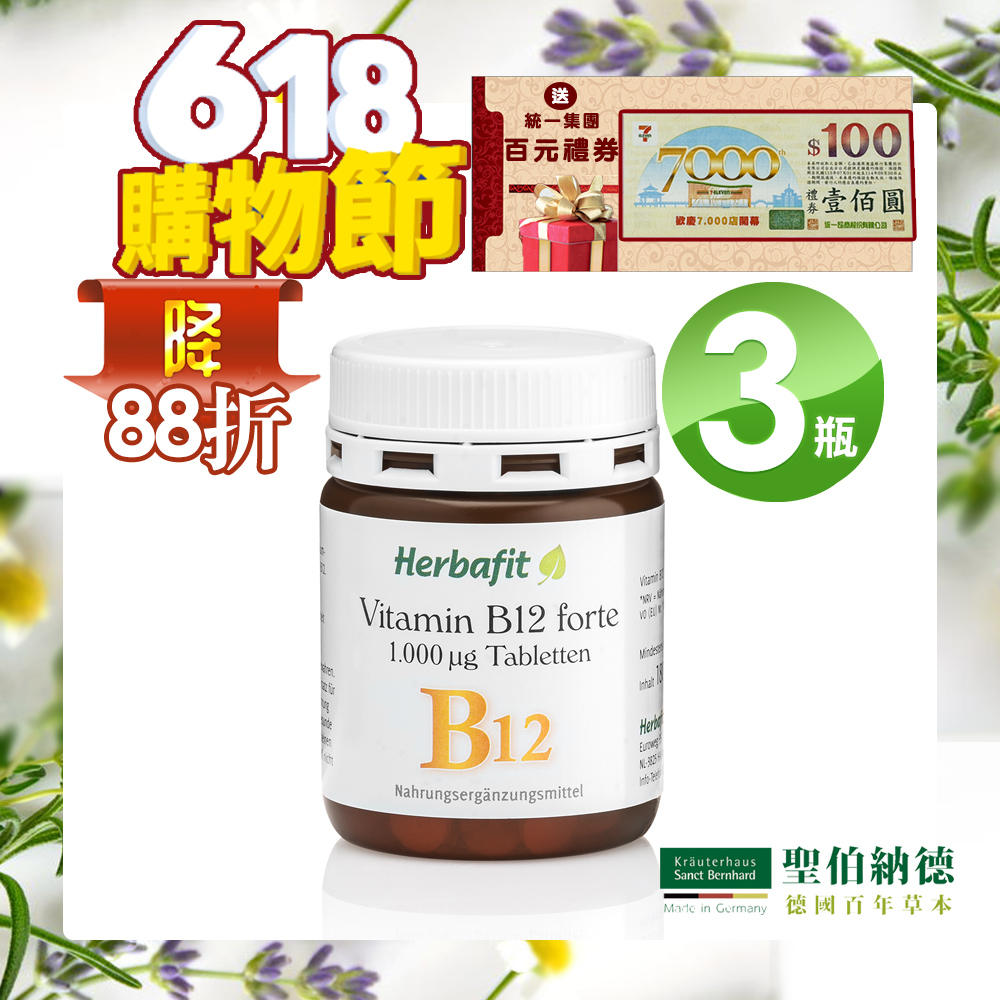 聖伯納德 Sanct Bernhard Herbafit 維生素B12 1000mcg (180錠/罐)X3瓶