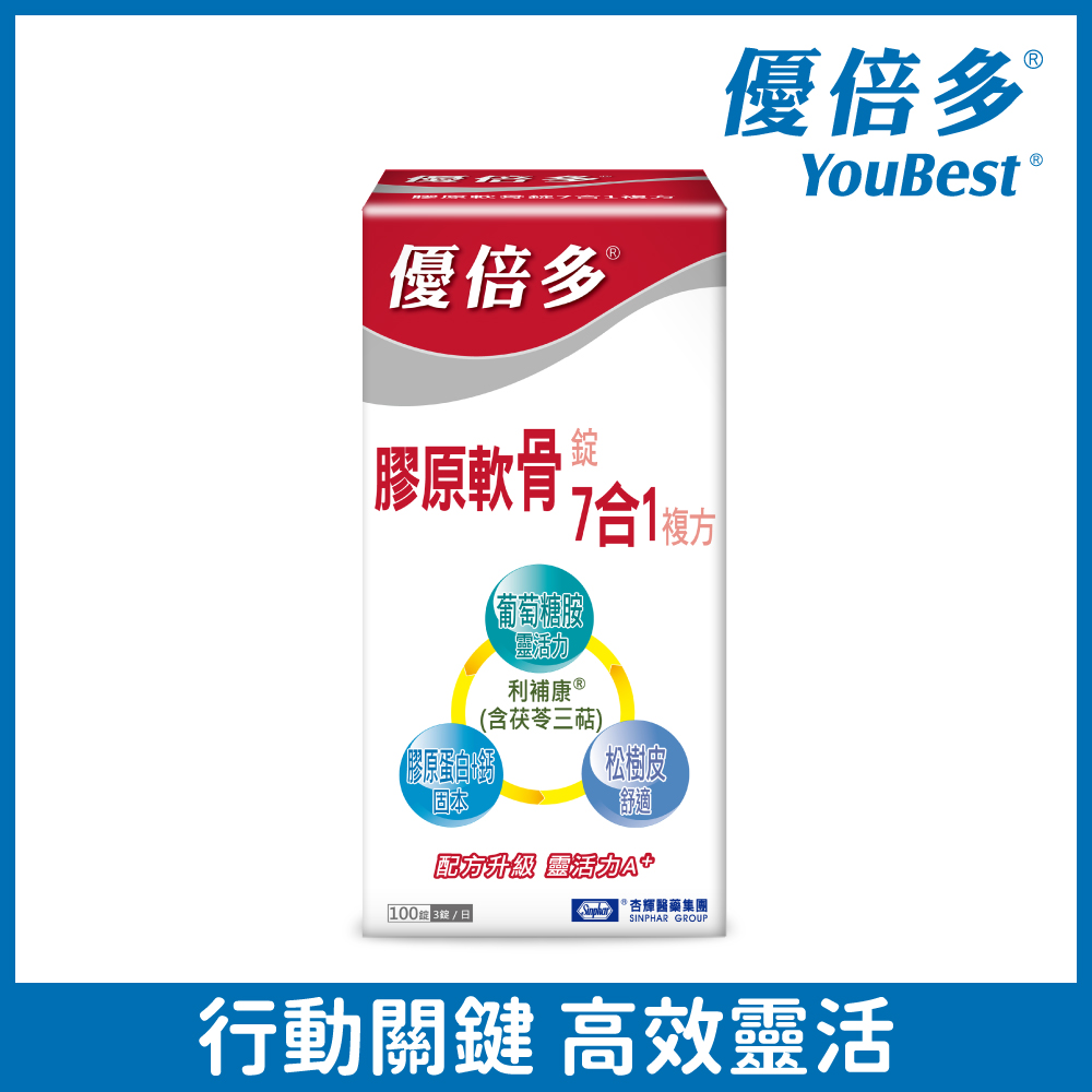 【杏輝醫藥】優倍多YouBest A+膠原軟骨錠7合1複方(100錠/盒)x2