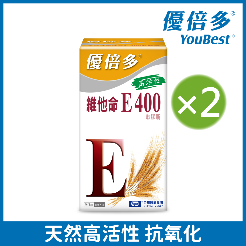 【杏輝醫藥】優倍多YouBest 高活性維他命E400軟膠囊(50粒/盒)x2