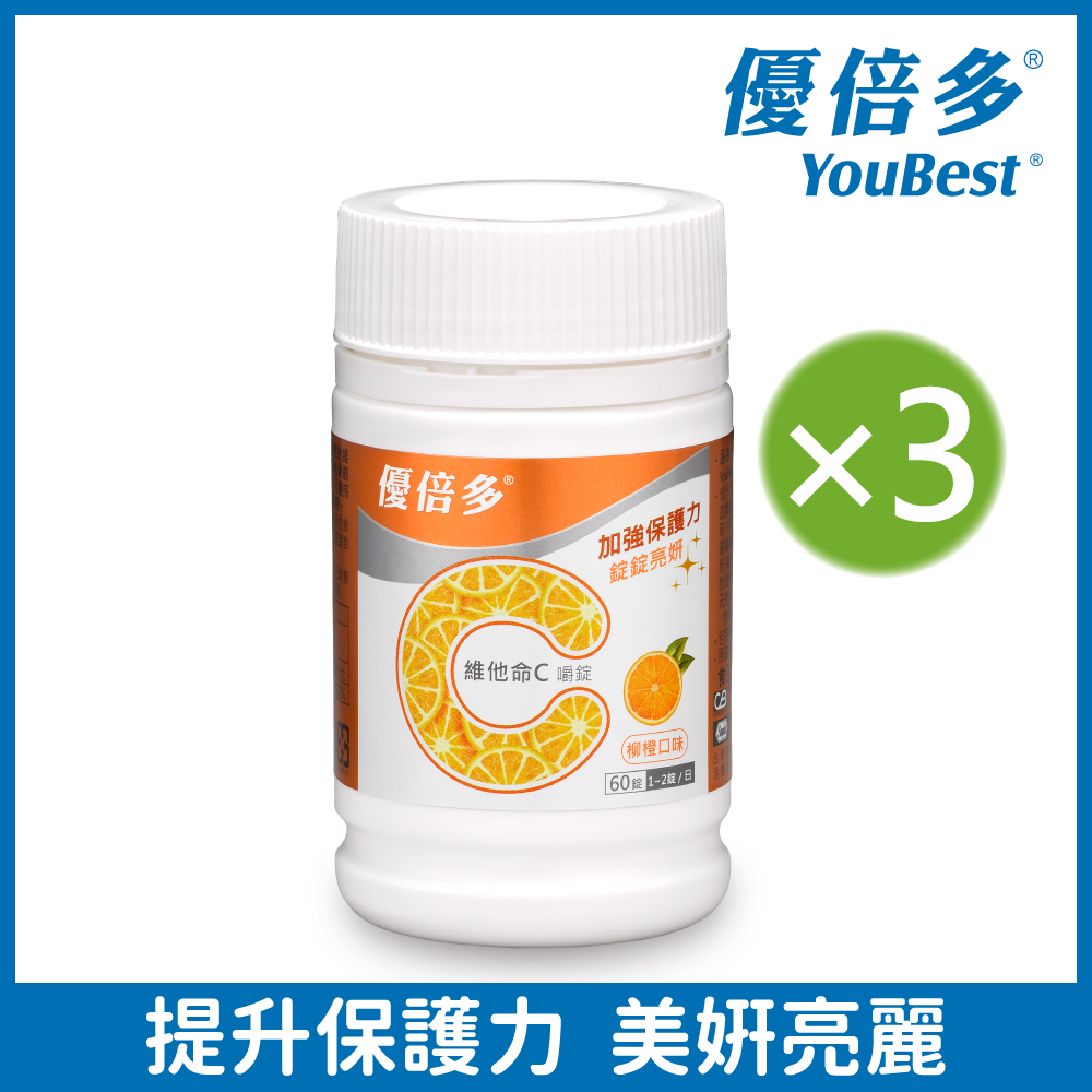 【杏輝醫藥】優倍多YouBest 維他命C嚼錠(60錠/瓶)x3