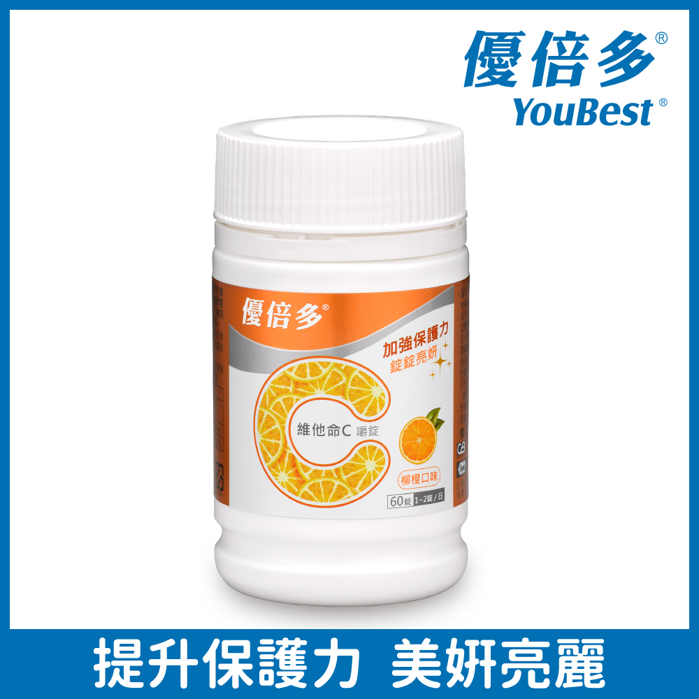 【杏輝醫藥】優倍多YouBest 維他命C嚼錠(60錠/瓶)