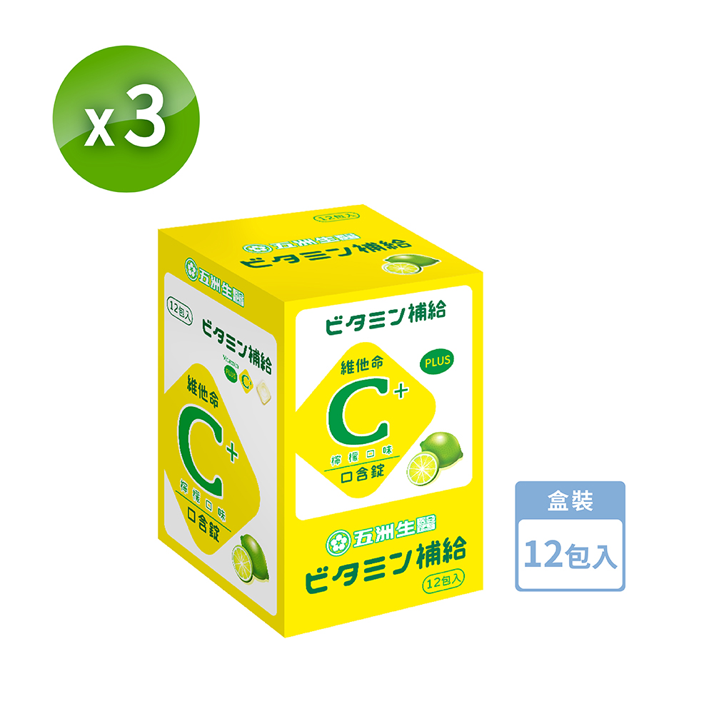 【五洲生醫】維他命C口含錠(檸檬)_10粒x36包/3盒 (夾鏈包)