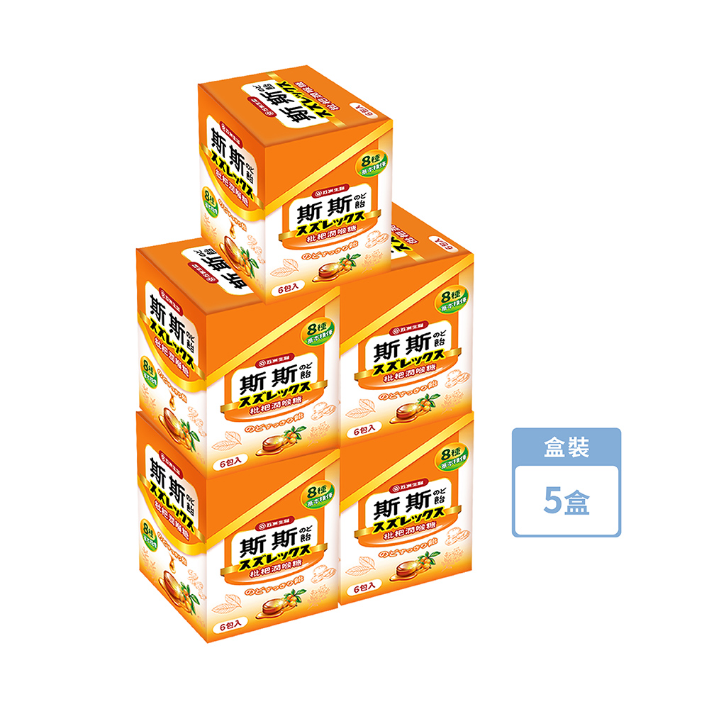 【五洲生醫】斯斯枇杷潤喉糖_單顆小包裝_20gx30包/5盒