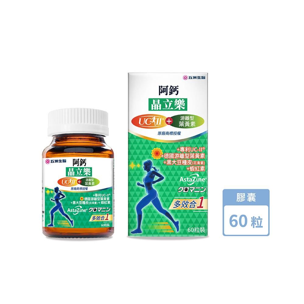 【五洲生醫】阿鈣晶立樂膠囊 ( 德國頂級葉黃素+美國專利UC-ll ) _60粒/瓶