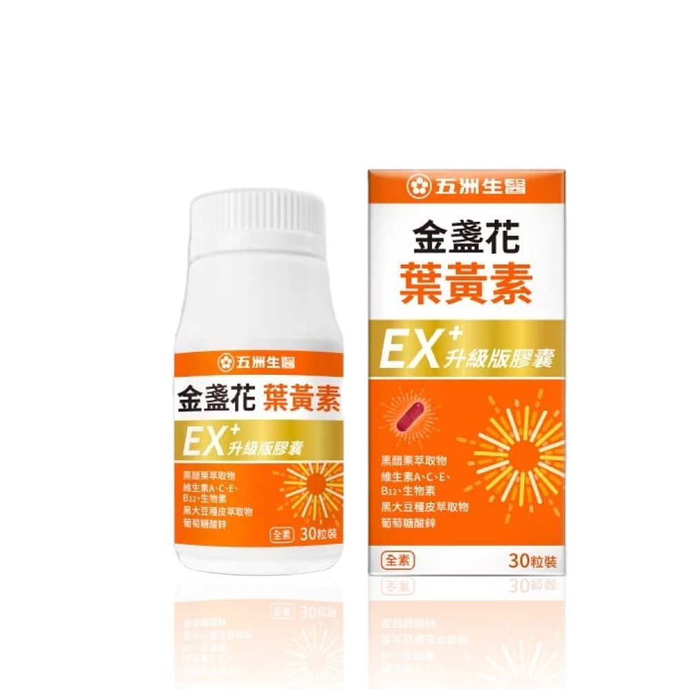 【五洲生醫】金盞花葉黃素EX升級版膠囊 30粒/盒