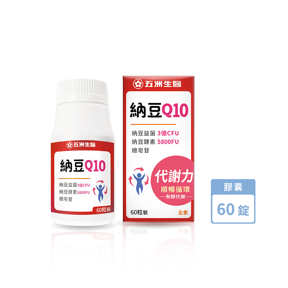 【五洲生醫】納豆Q10膠囊 60錠/瓶