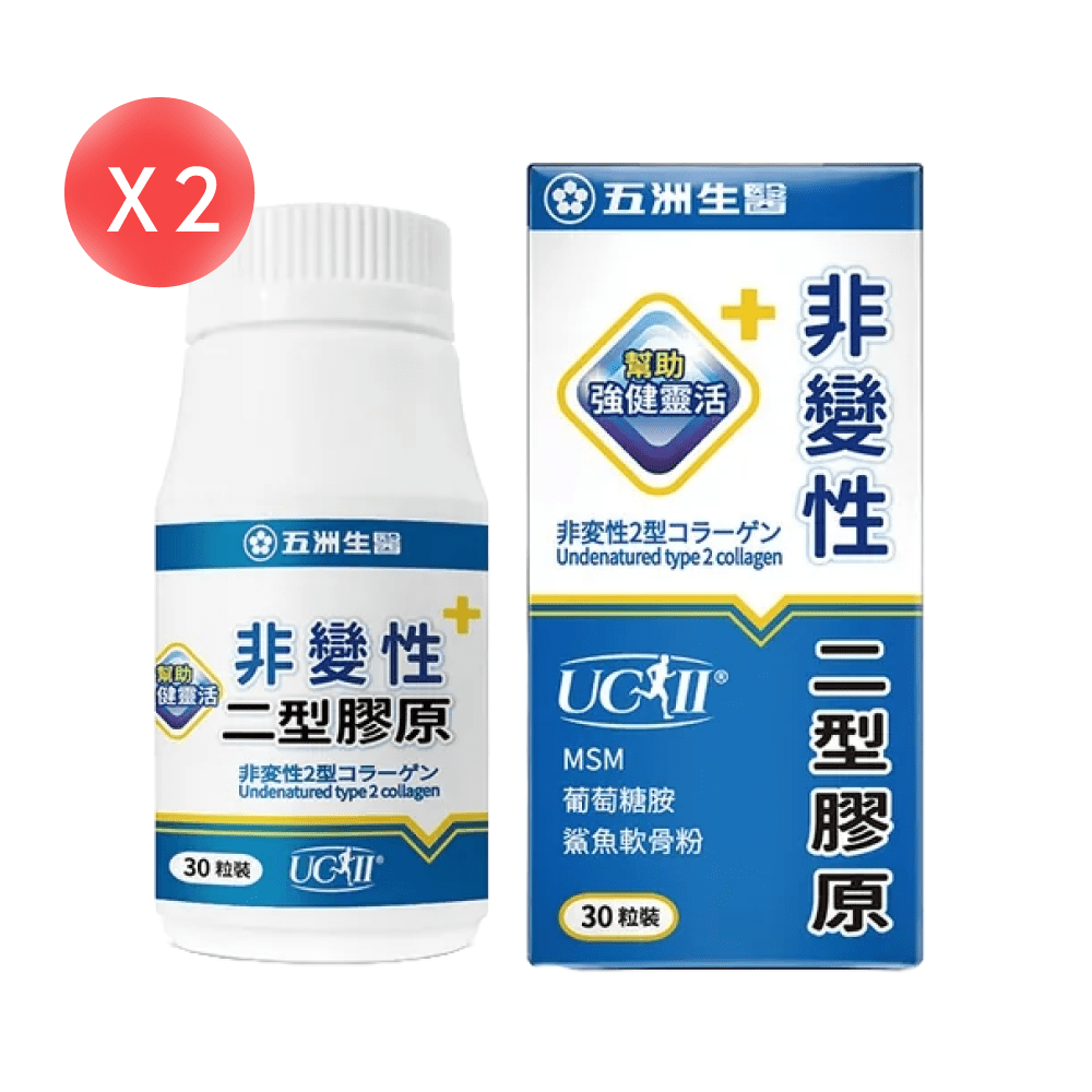 【五洲生醫】非變性二型膠原蛋白膠囊 30粒X2盒(共60粒)