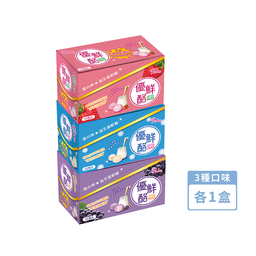 【Pinky】優鮮酪益生菌軟糖_夾鏈包 ( 原味、葡萄、草莓 ) 3種口味各1盒 (共36包/3盒)