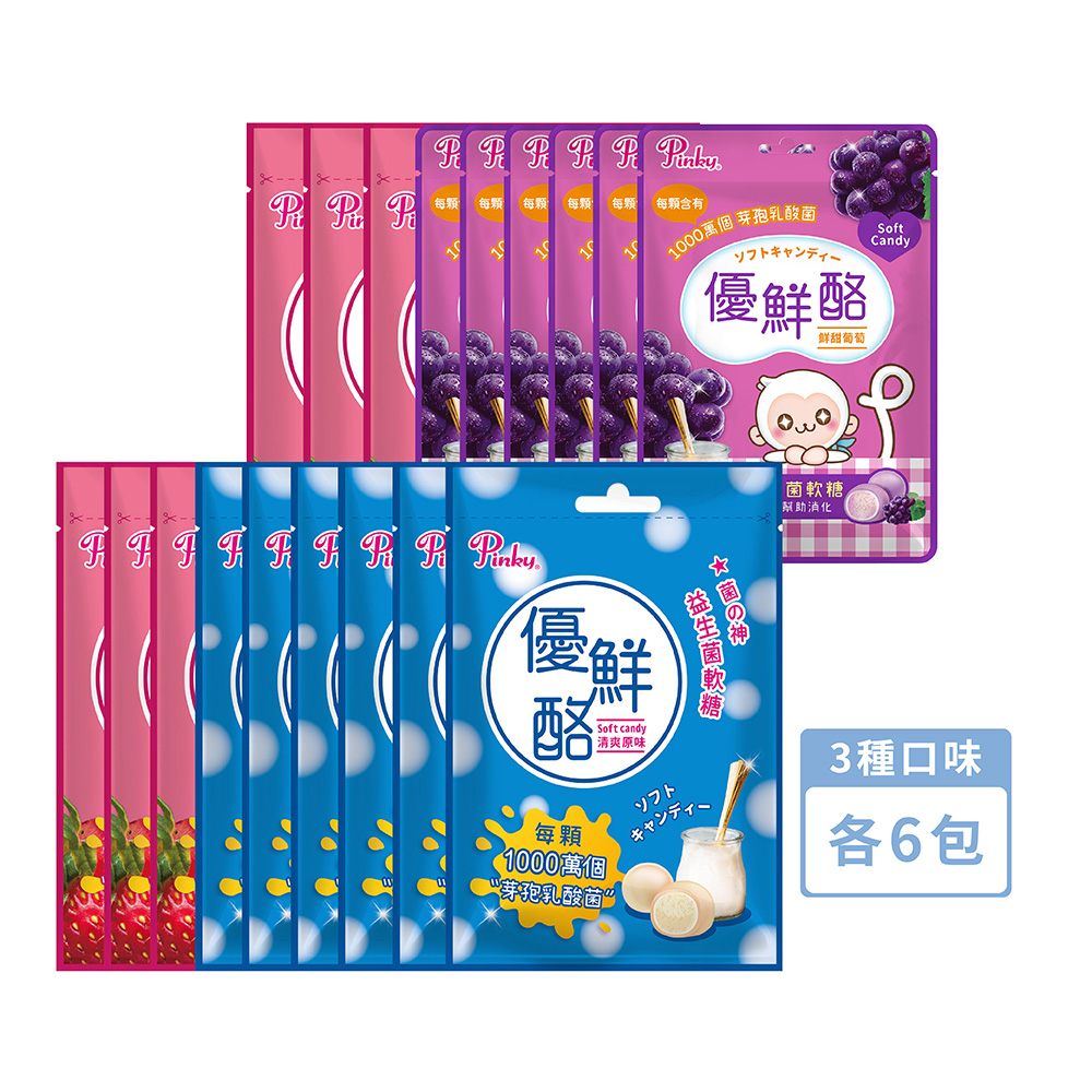 【Pinky】優鮮酪益生菌軟糖 量販包 ( 原味、葡萄、草莓 ) 3種口味各6包 (共52.5g x18包)