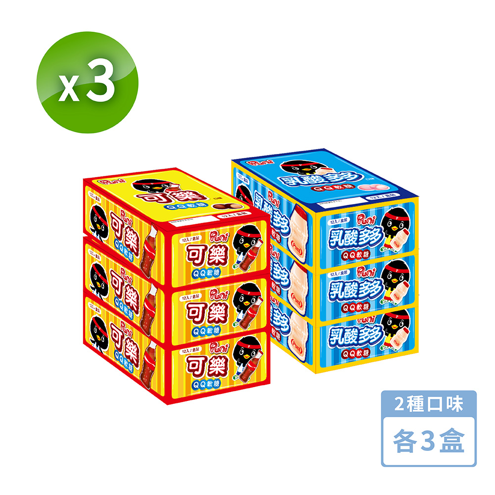 【Puni Puni】超Q軟糖_QQ包 (可樂、乳酸多多) 2種口味各3盒 (共72包/6盒)
