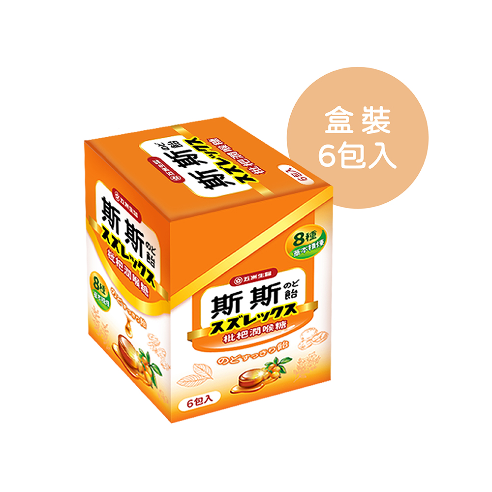 【五洲生醫】斯斯枇杷潤喉糖 單顆小包裝 20gx6包/盒