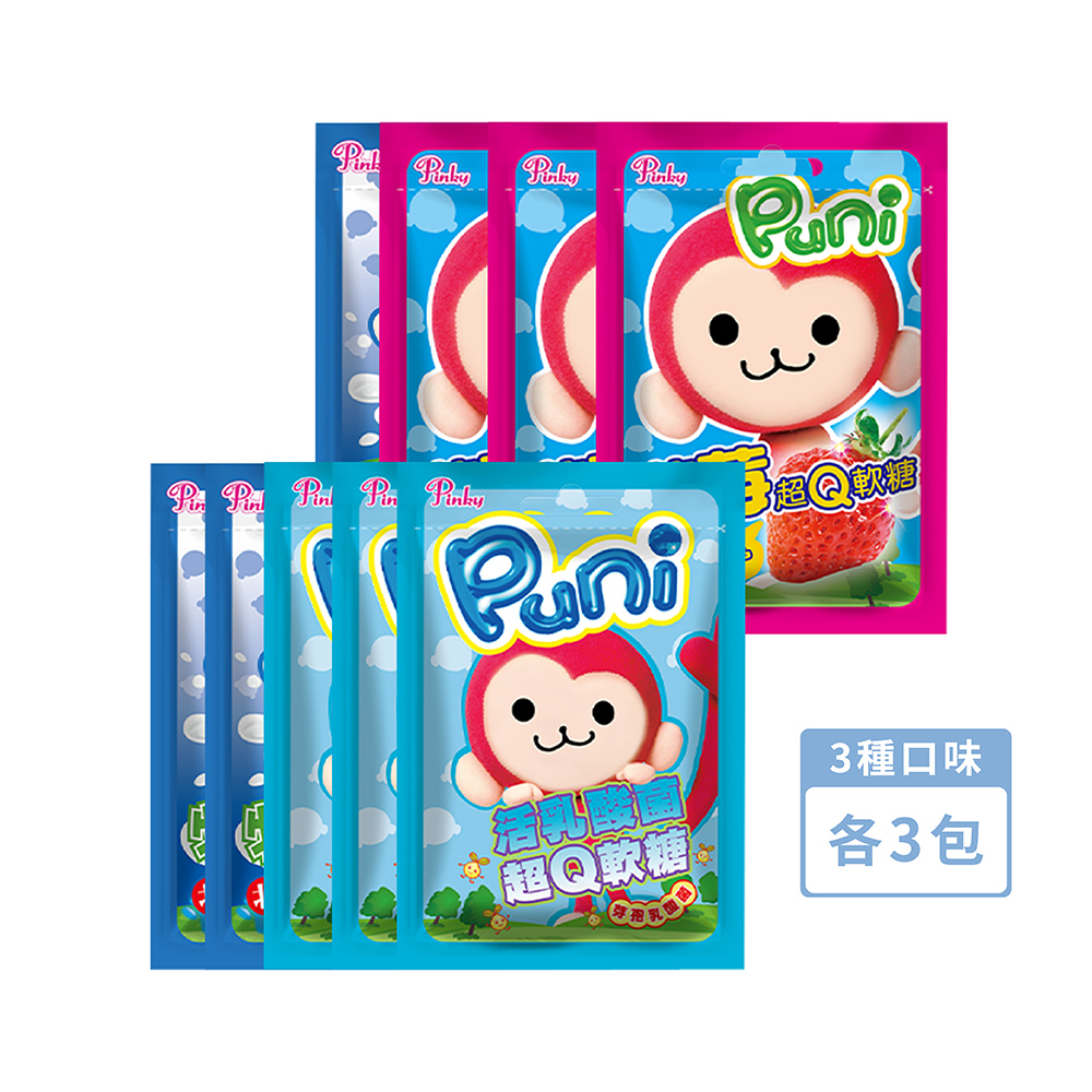 【Puni Puni】超Q軟糖_量販包 (草莓、特濃牛乳、活乳酸菌) 3種口味各3包 (共65gX9包)