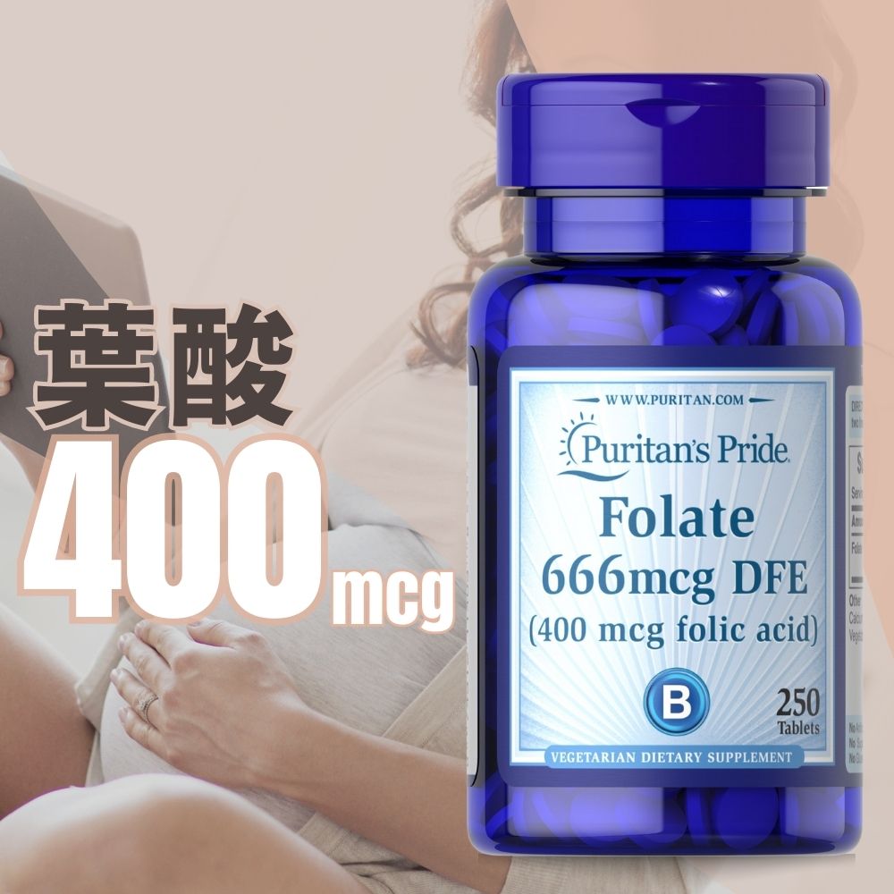 【Puritan’s Pride 普瑞登】孕護葉酸錠 400MCG(250 Tablets)