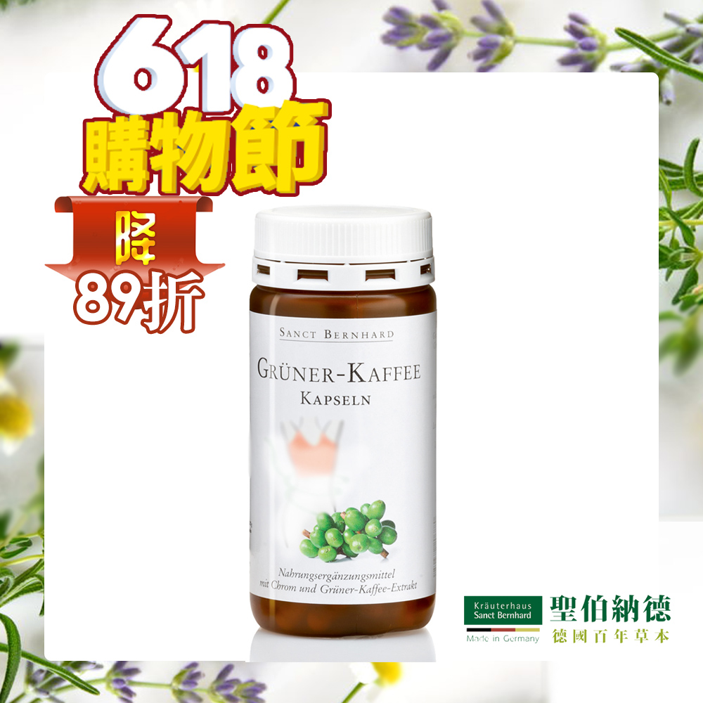 聖伯納德 Sanct Bernhard 綠咖啡膠囊 (120粒/罐)