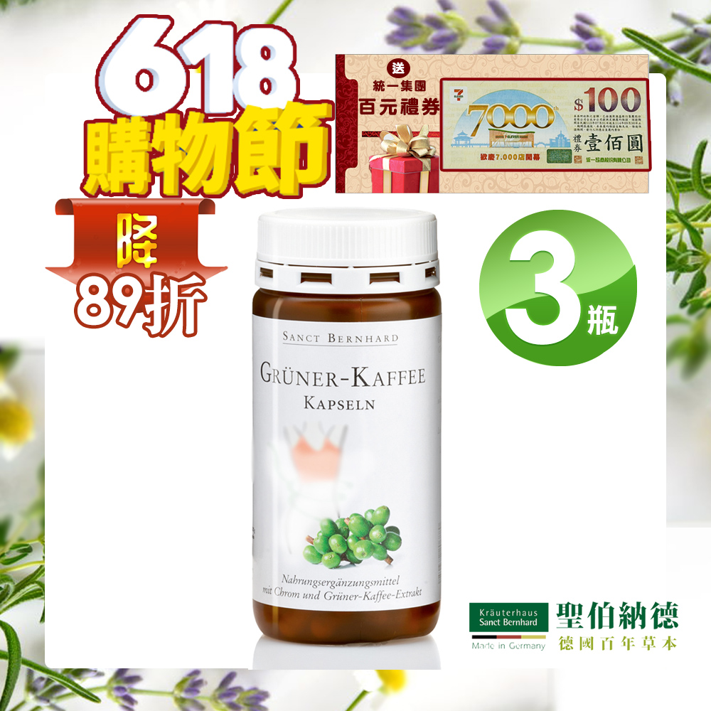 聖伯納德 Sanct Bernhard 綠咖啡膠囊 (120粒/罐)X3瓶